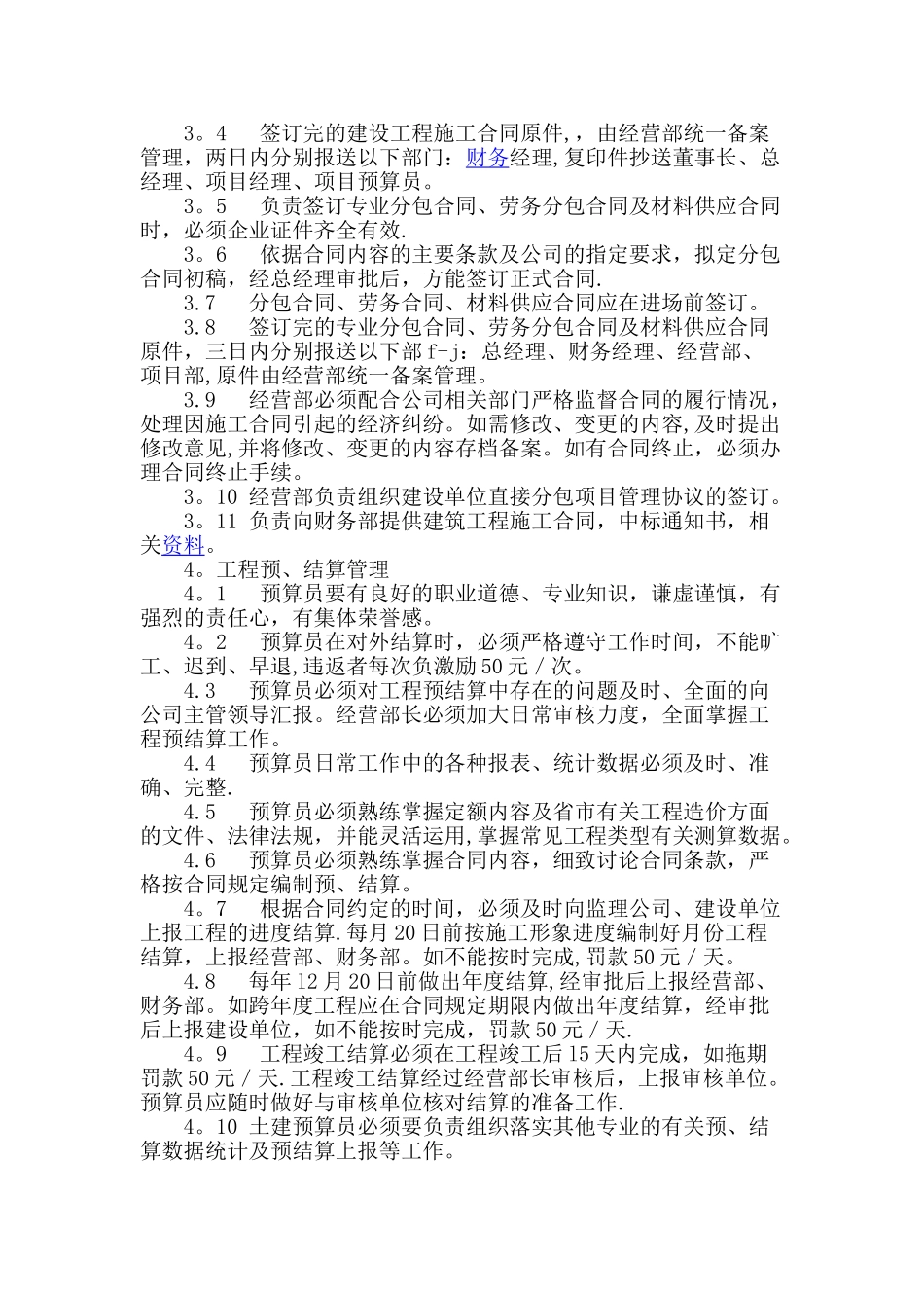 经营部管理制度_第2页