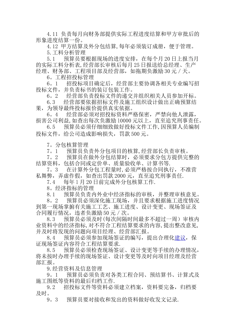 经营部管理制度_第3页