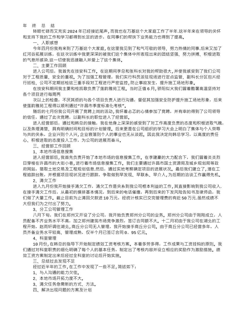 经营部年终工作总结_第1页