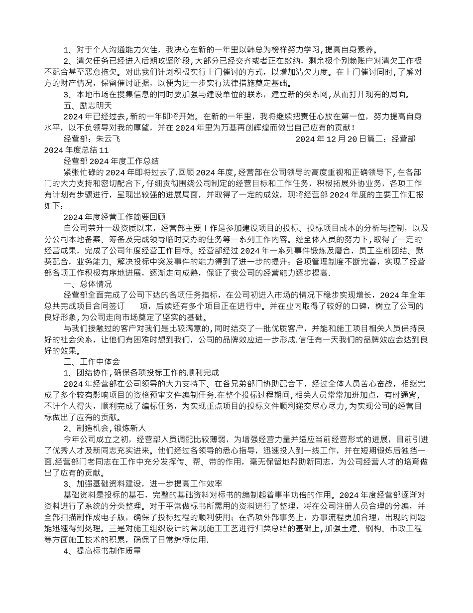 经营部年终工作总结_第2页