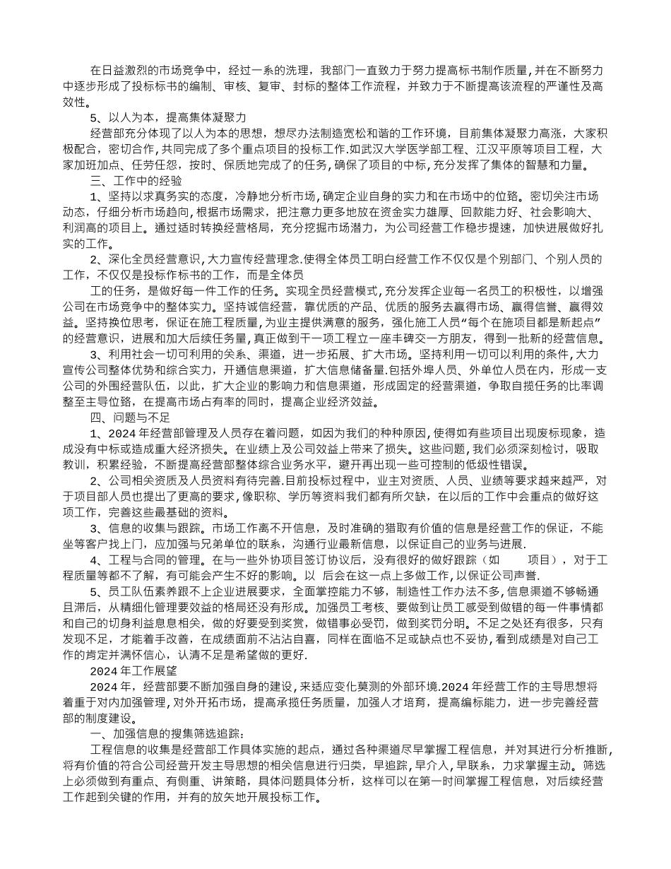 经营部年终工作总结_第3页