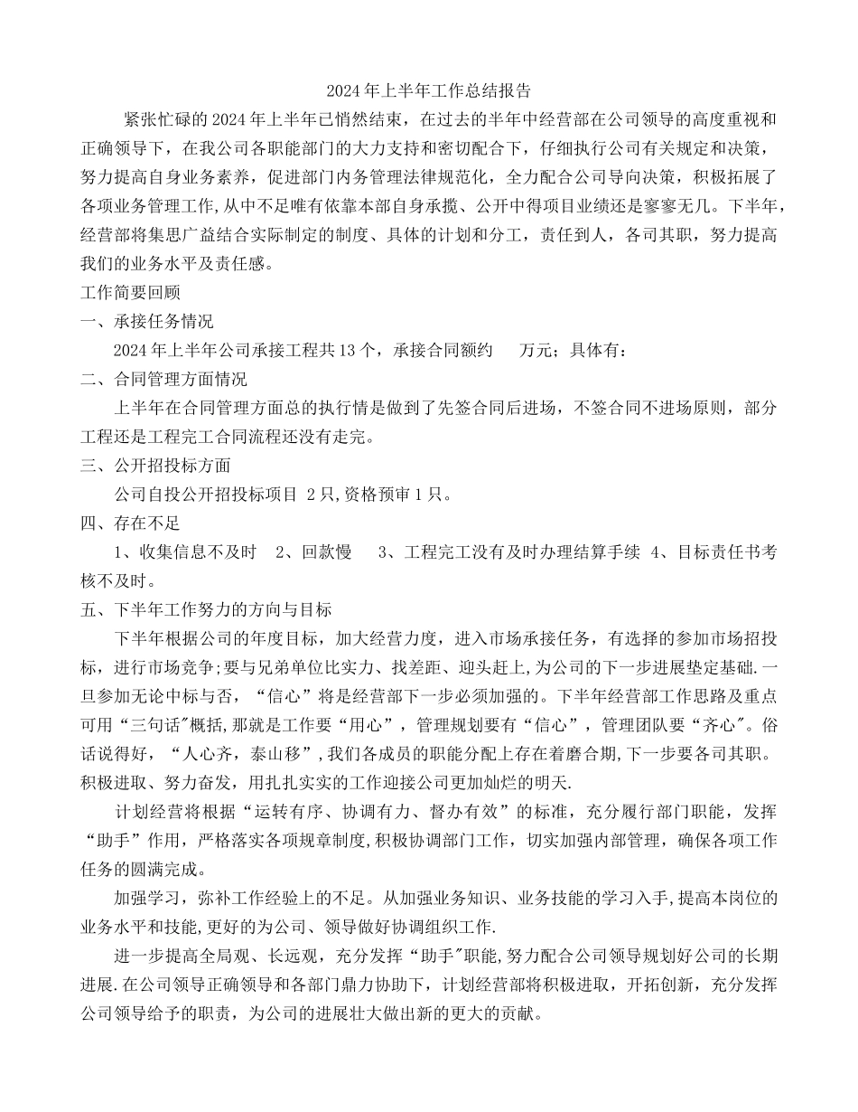 经营部工作计划_第1页