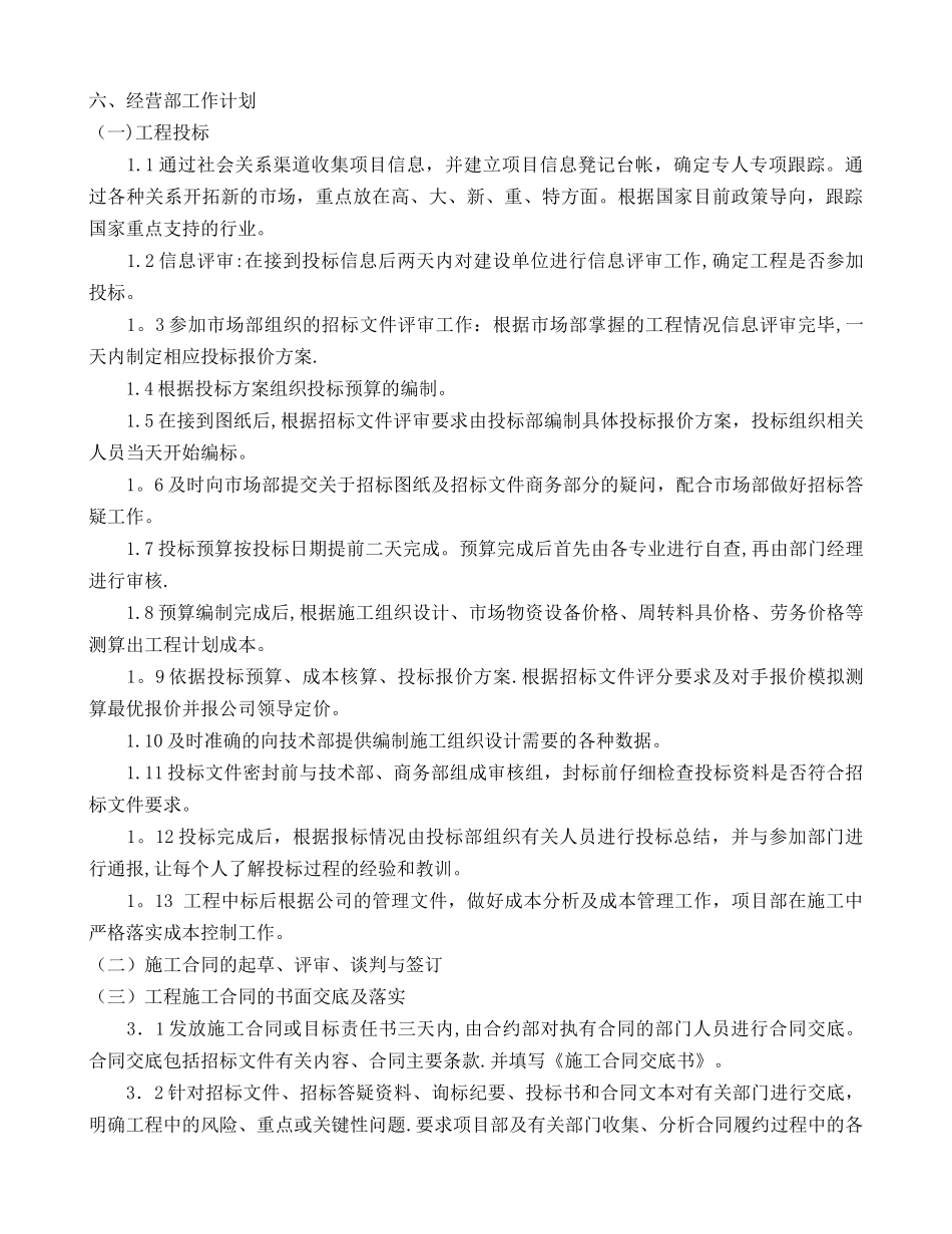 经营部工作计划_第2页