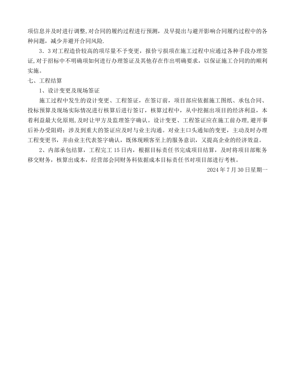 经营部工作计划_第3页