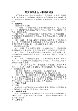 经贸系学生会人事考核制度