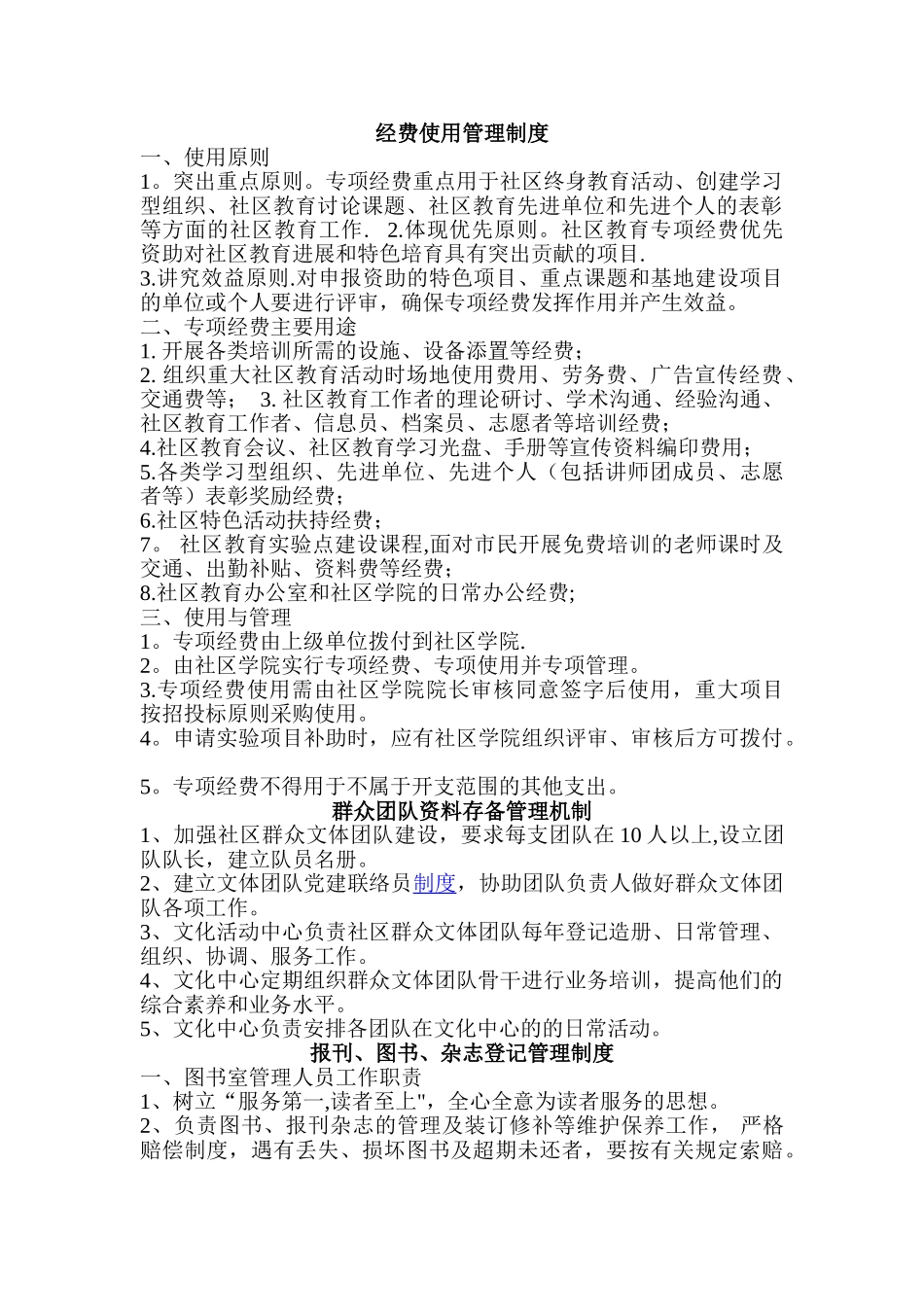 经费使用管理制度_第1页