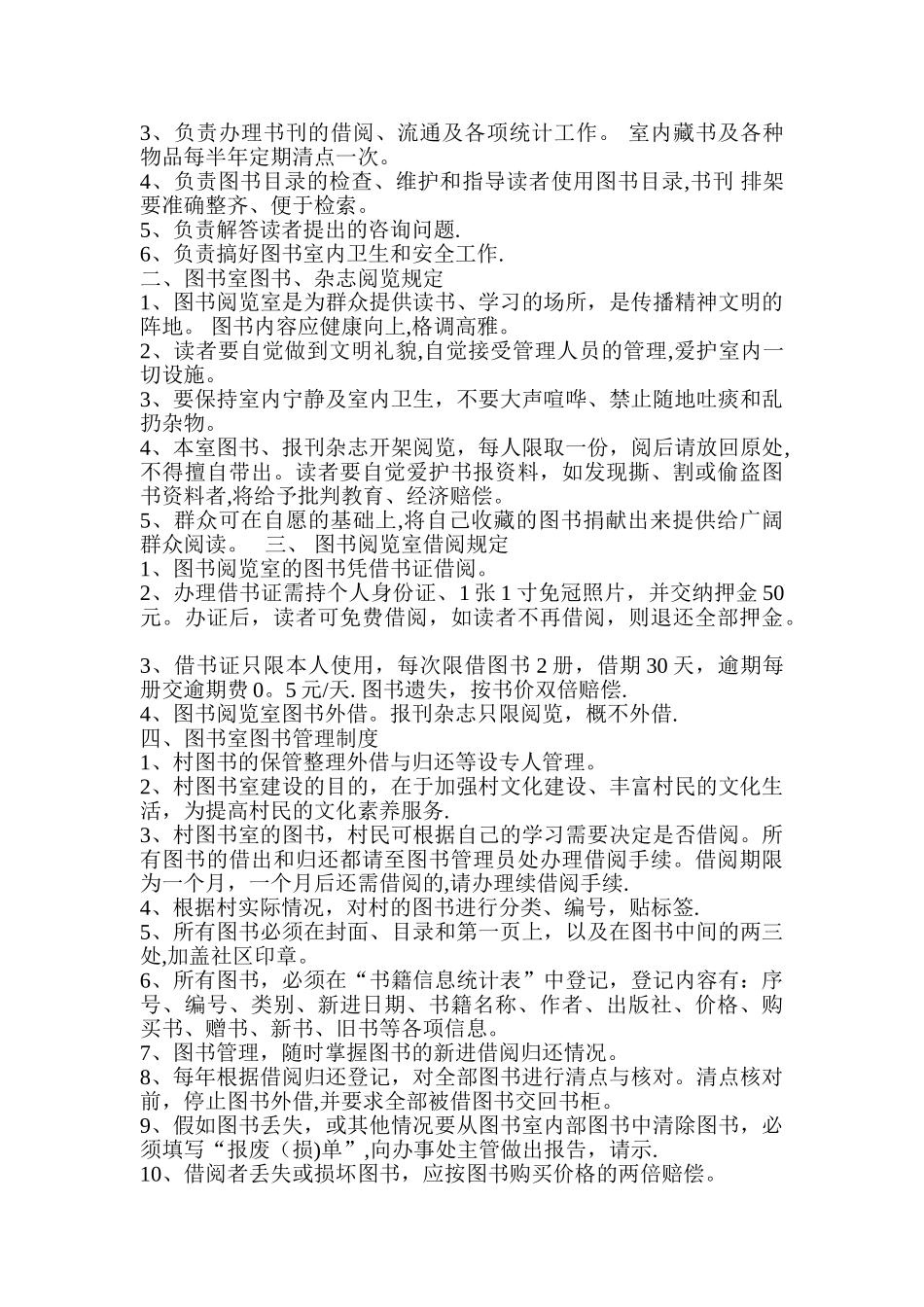 经费使用管理制度_第2页