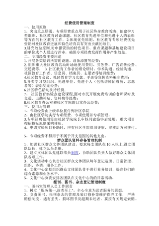 经费使用管理制度