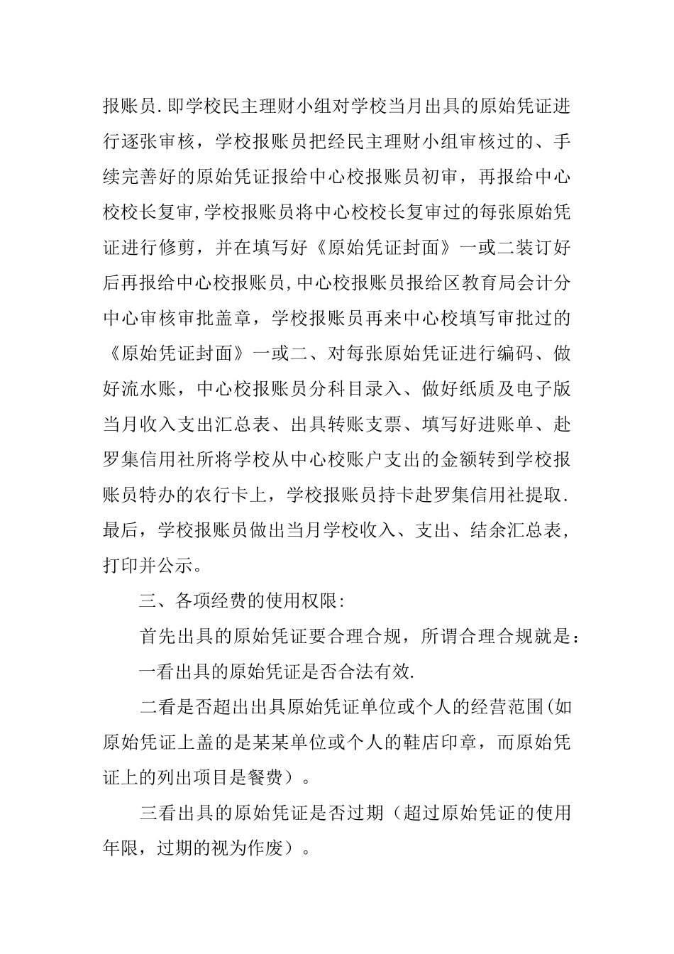 经费支出内控稽核制度_第2页