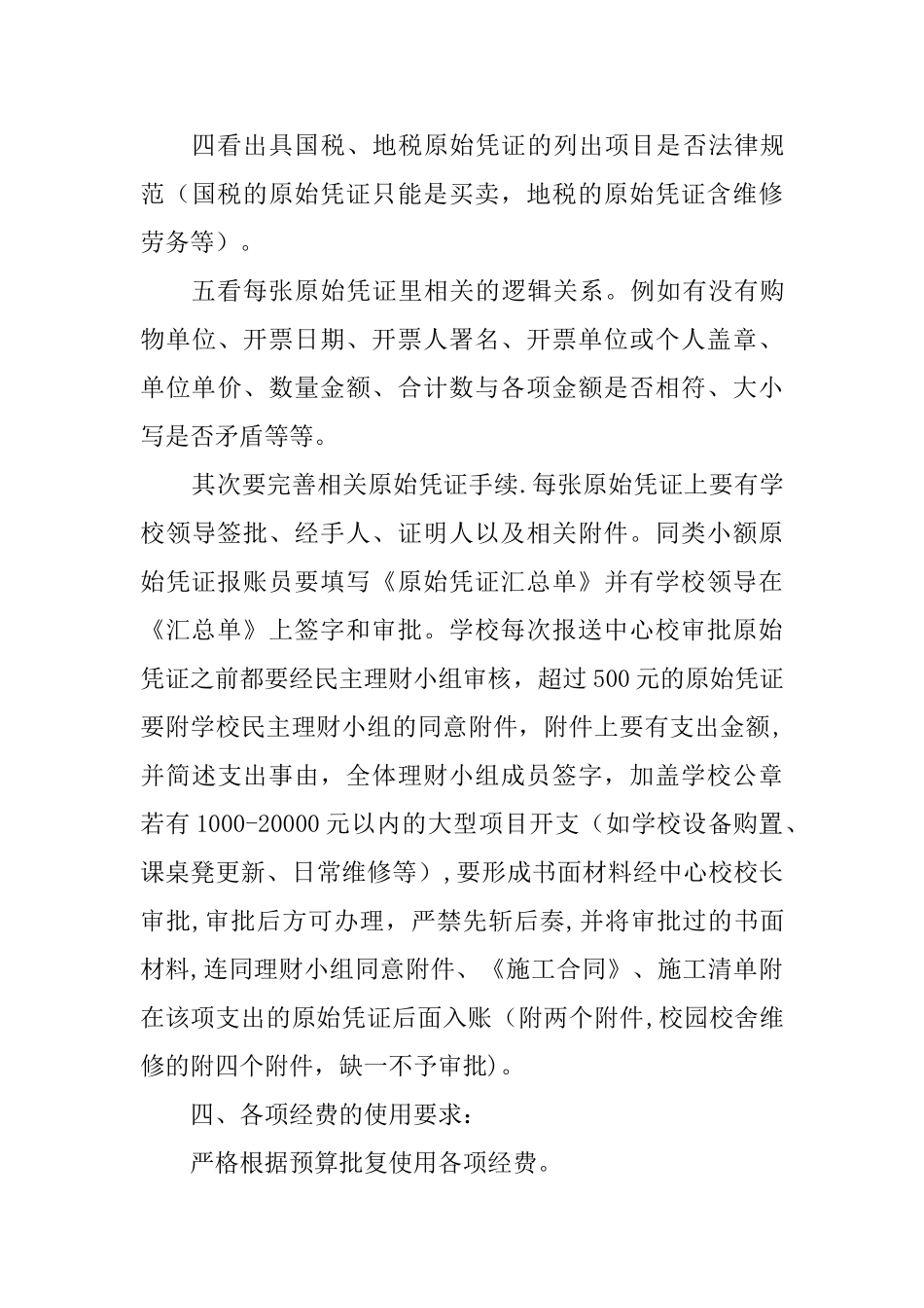 经费支出内控稽核制度_第3页