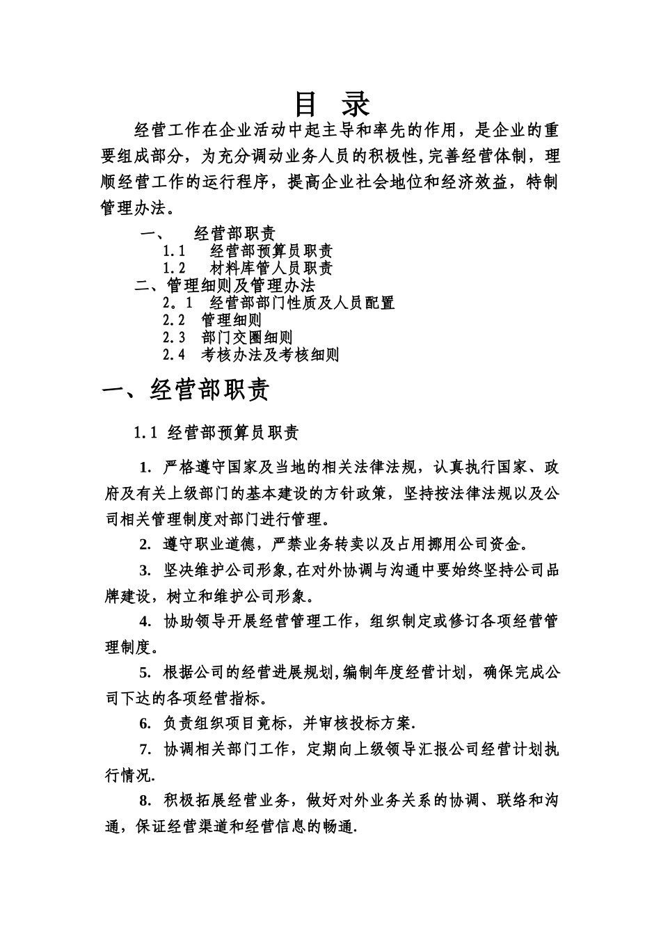 经营部职责和考核制度_第2页