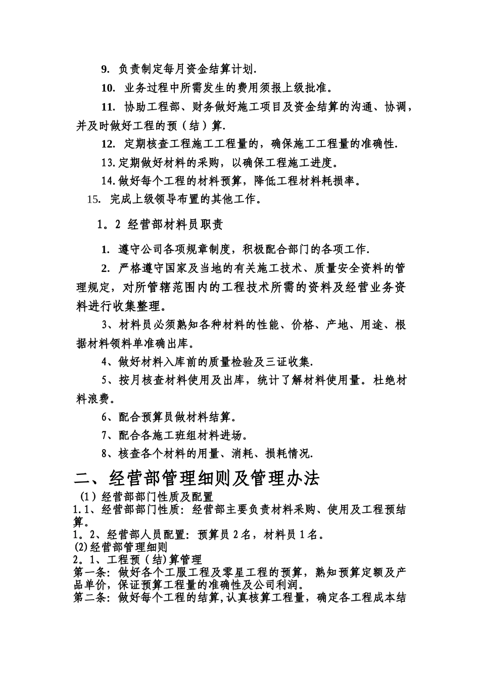 经营部职责和考核制度_第3页