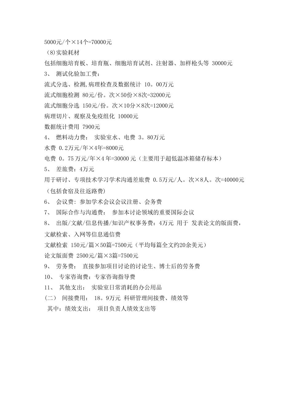 经费预算依据参考_第2页