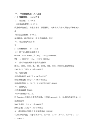 经费预算依据参考