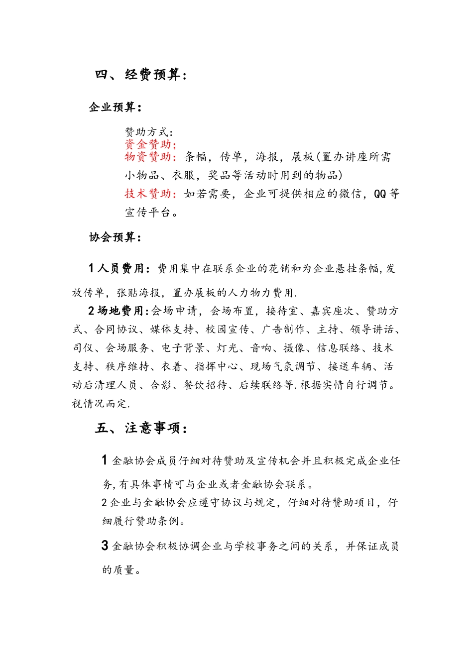 经费预算和注意事项_第1页