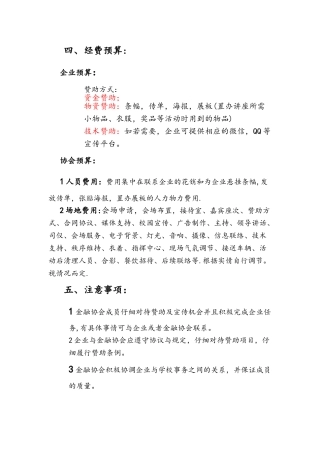 经费预算和注意事项