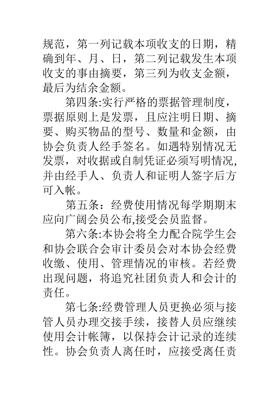 经费使用计划_第2页