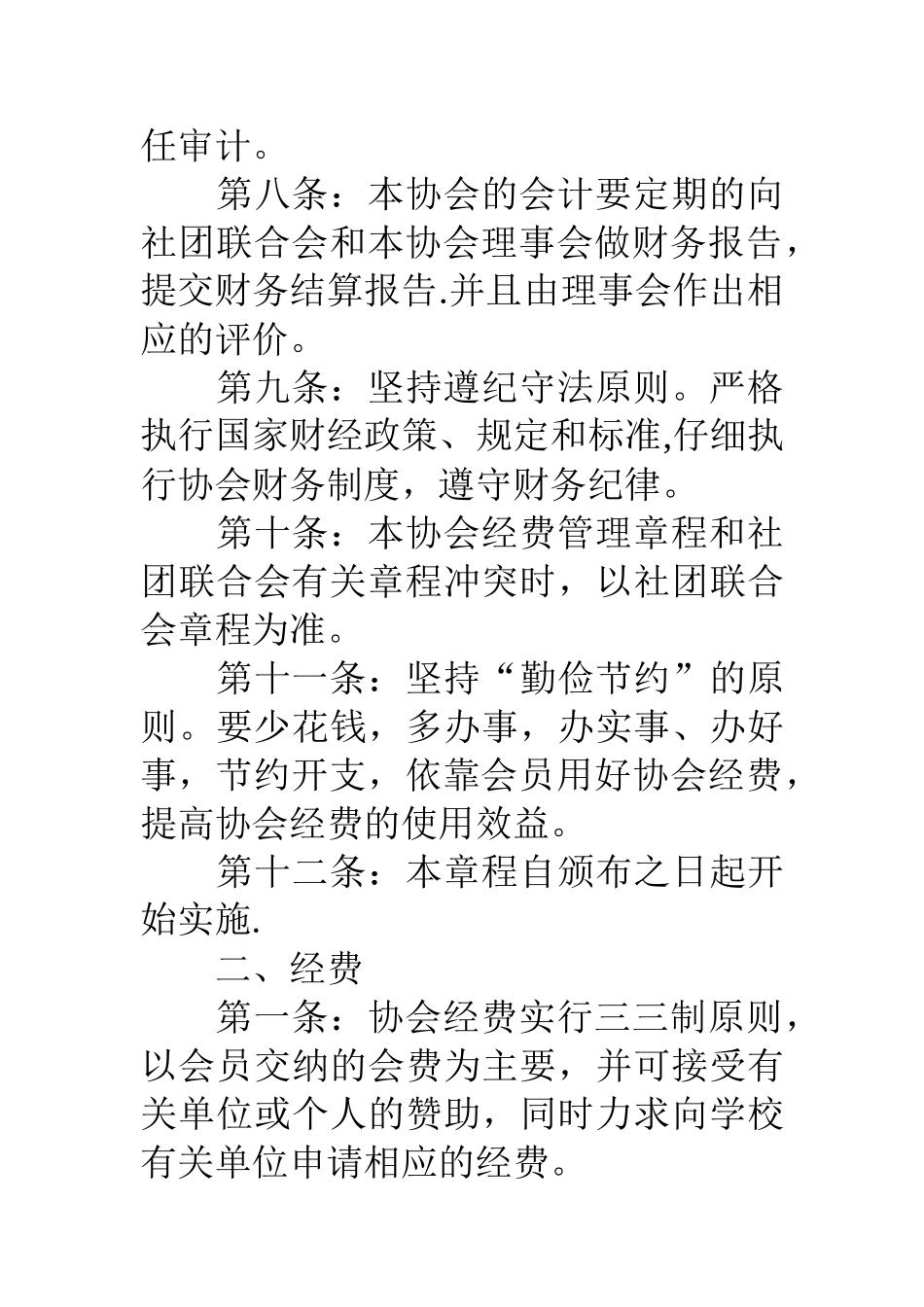 经费使用计划_第3页