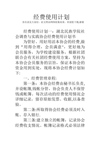 经费使用计划