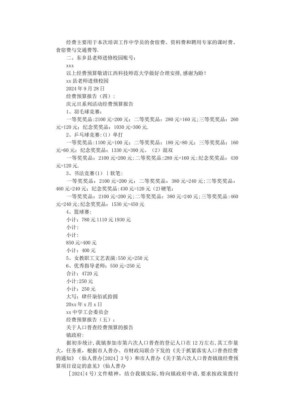 经费预算报告完整版_第3页