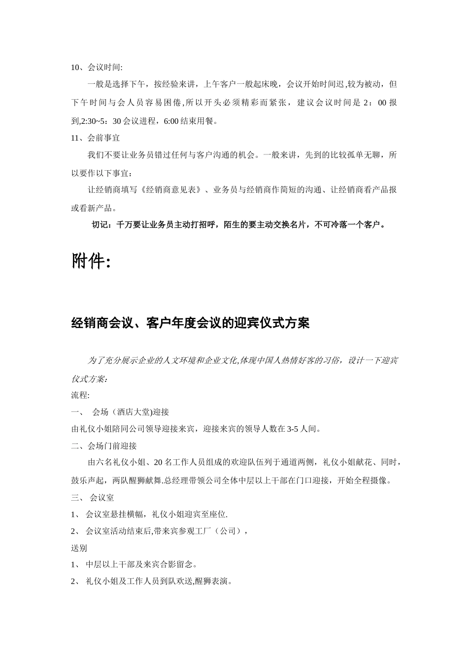 经销商会议流程策划方案-_第2页