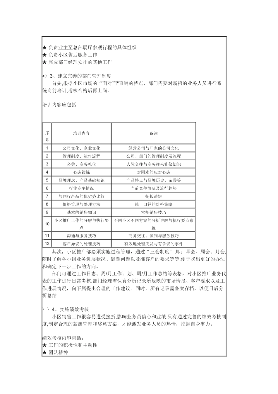 经销商公司化管理操作系列三——小区推广部管理_第3页