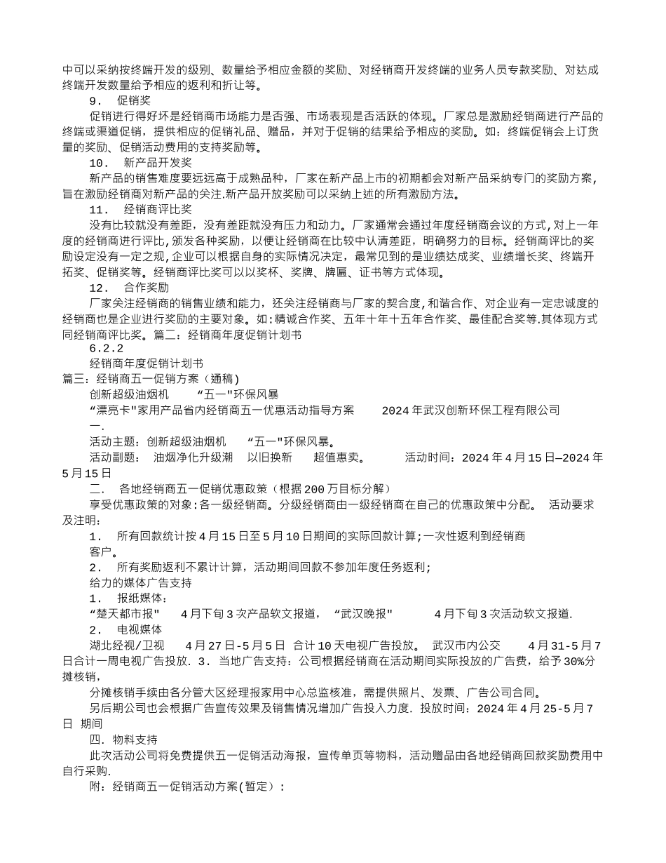 经销商促销方案_第2页