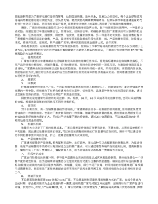 经销商促销方案