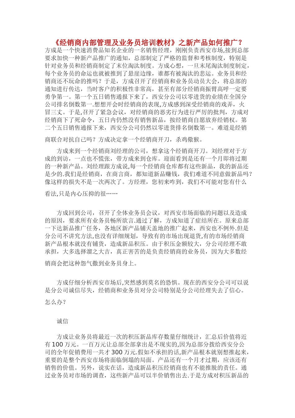 经销商内部管理及业务员培训教材-_第1页