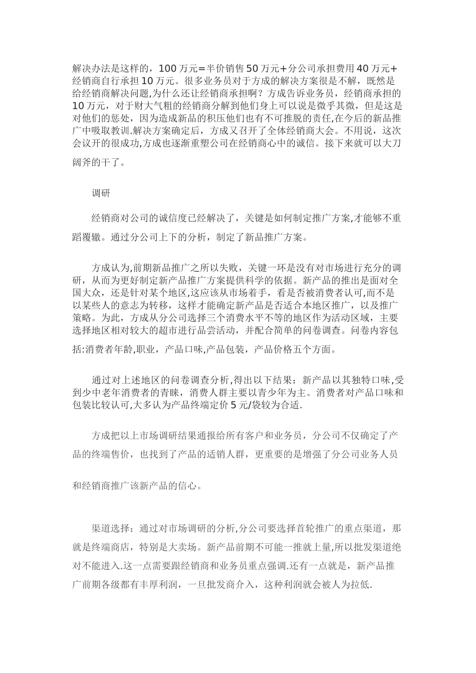 经销商内部管理及业务员培训教材-_第2页