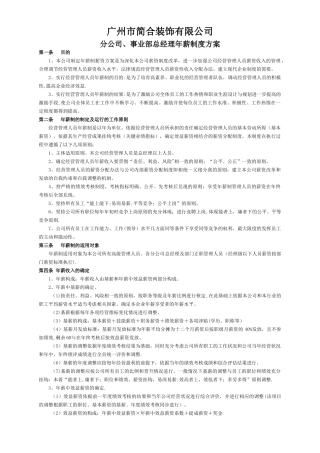 经销事业部年薪制度方案