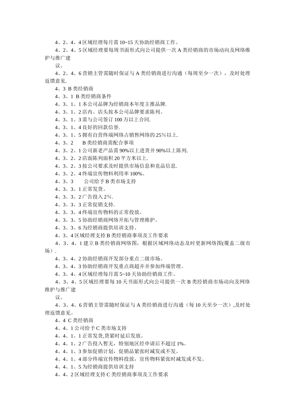 经销商分级管理制度_第2页