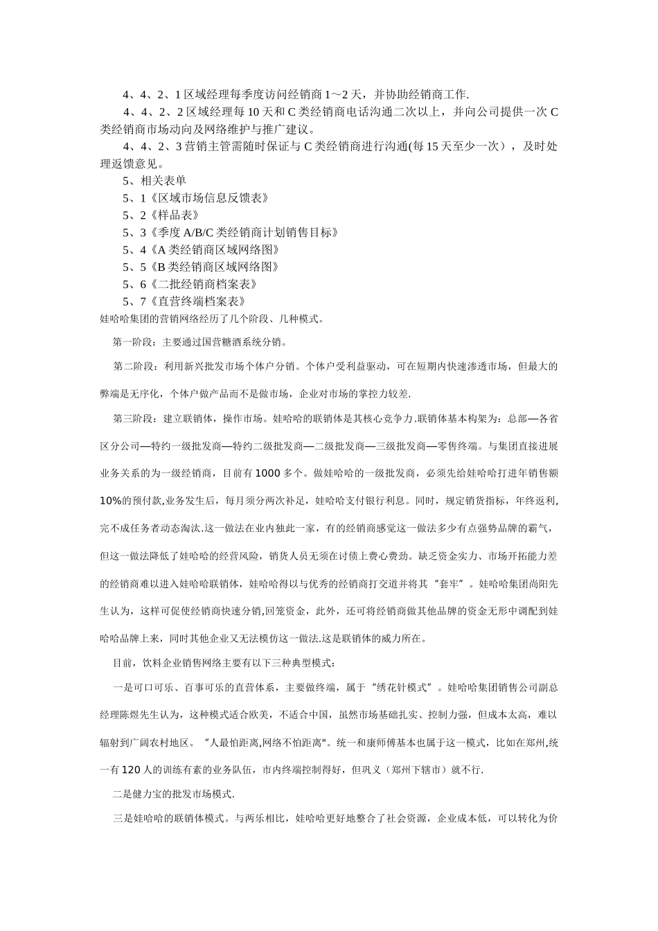 经销商分级管理制度_第3页