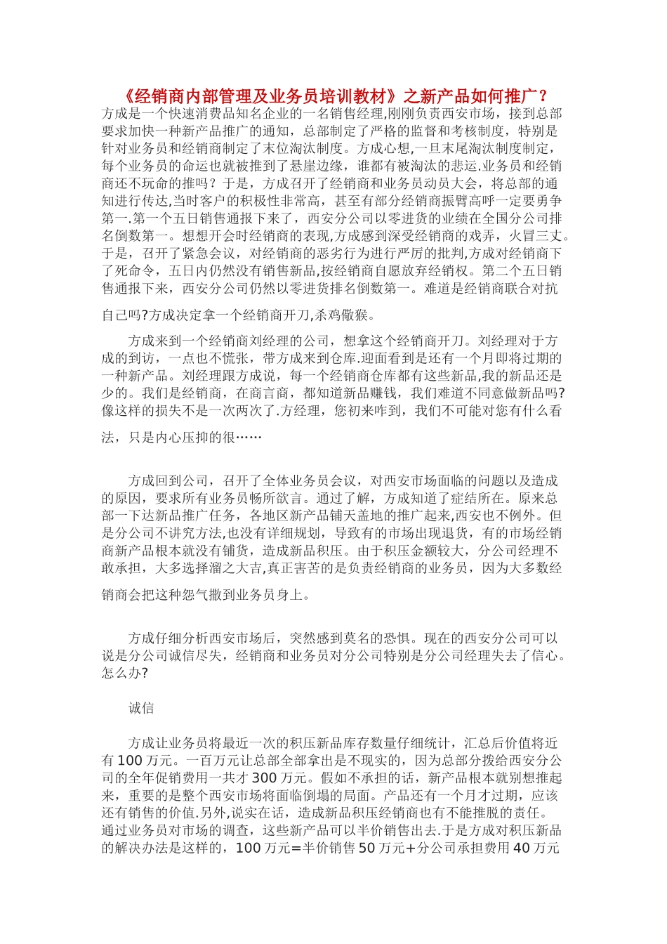 经销商内部管理及业务员培训教材_第1页