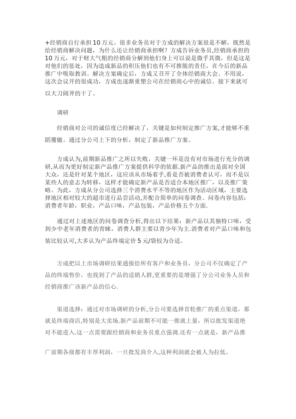 经销商内部管理及业务员培训教材_第2页
