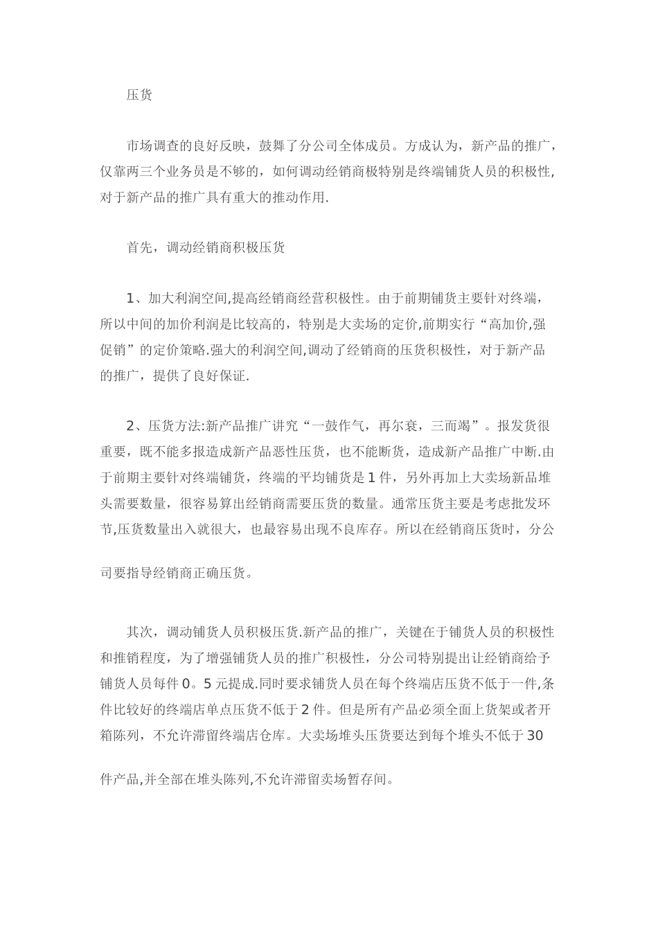 经销商内部管理及业务员培训教材_第3页