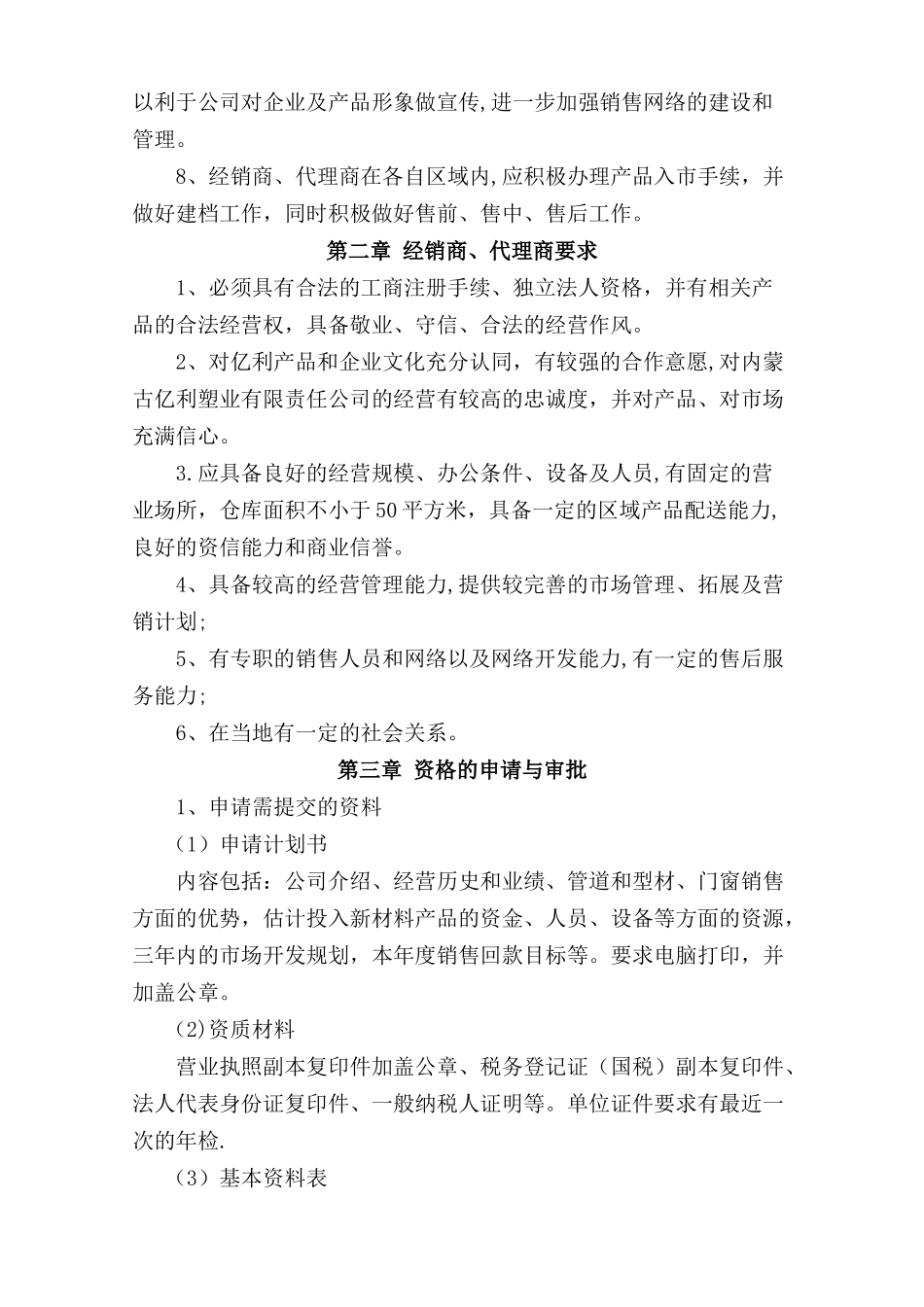 经销商、代理商管理制度_第2页