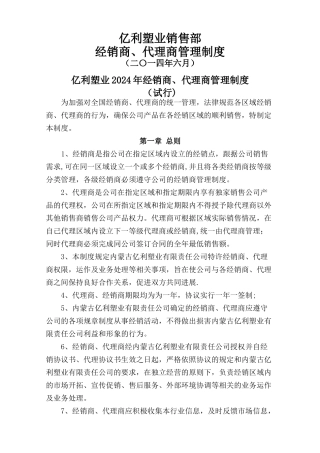 经销商、代理商管理制度