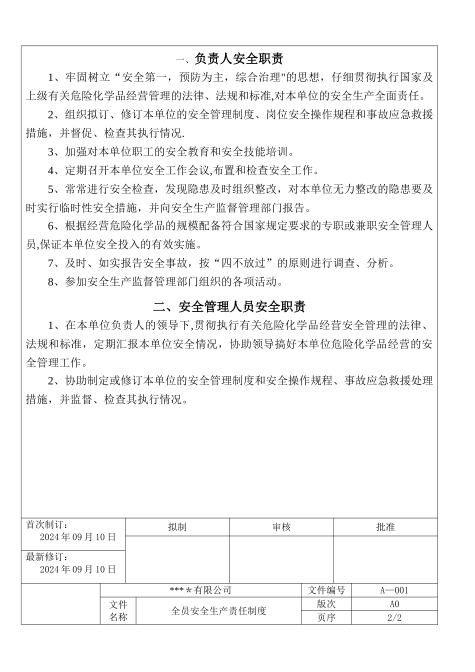 经销商危化品经营许可证安全管理制度_第2页