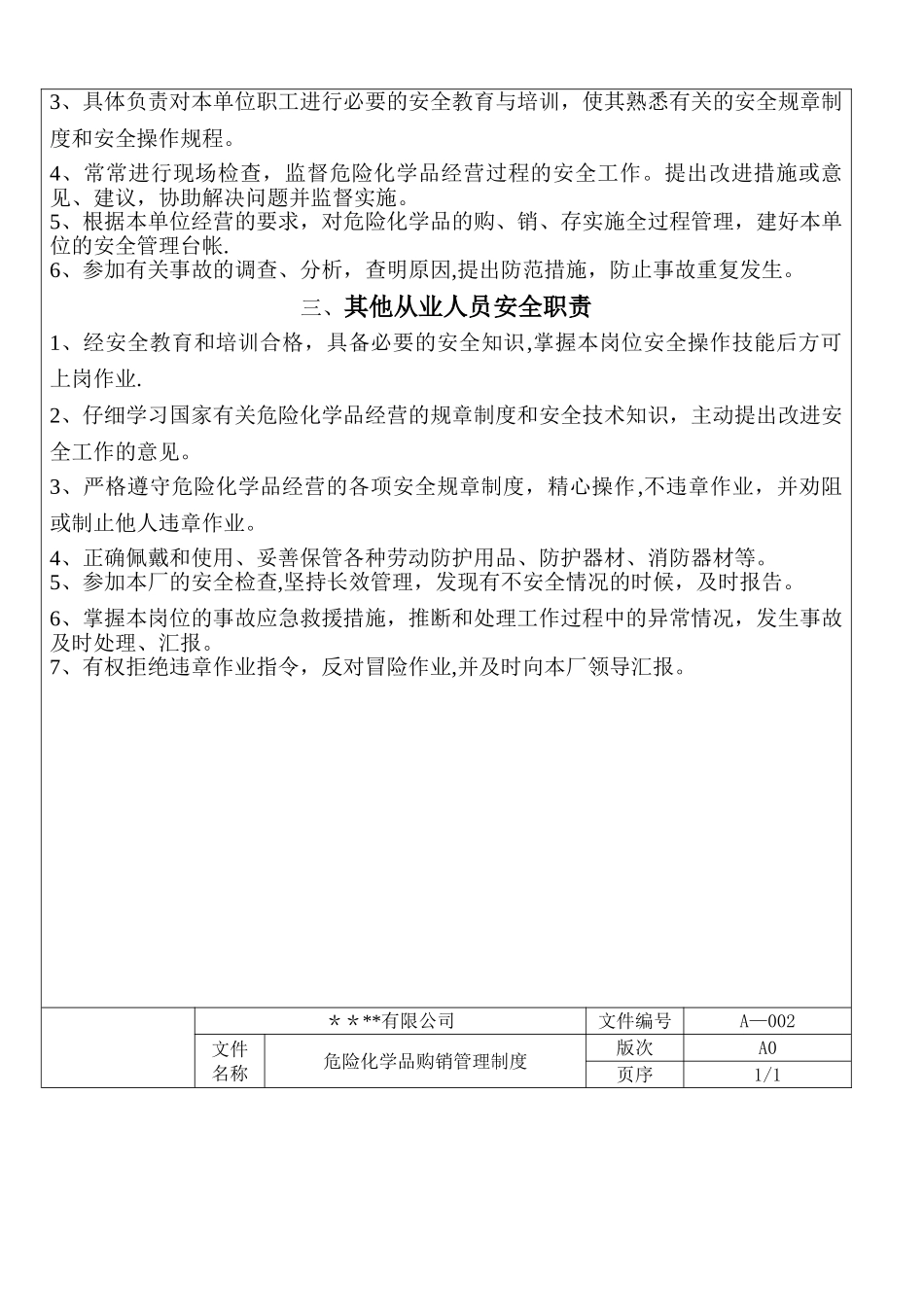 经销商危化品经营许可证安全管理制度_第3页