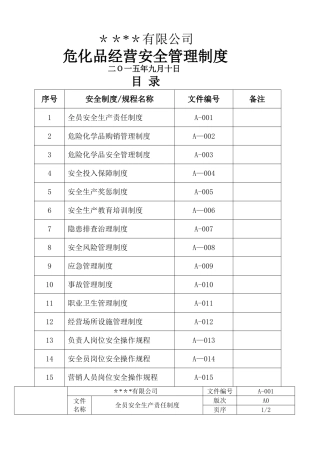 经销商危化品经营许可证安全管理制度