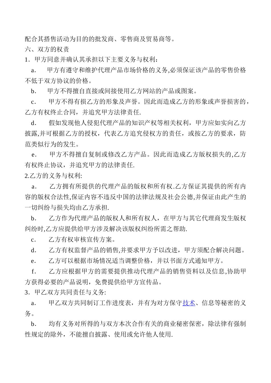 经销商代理合同_第2页