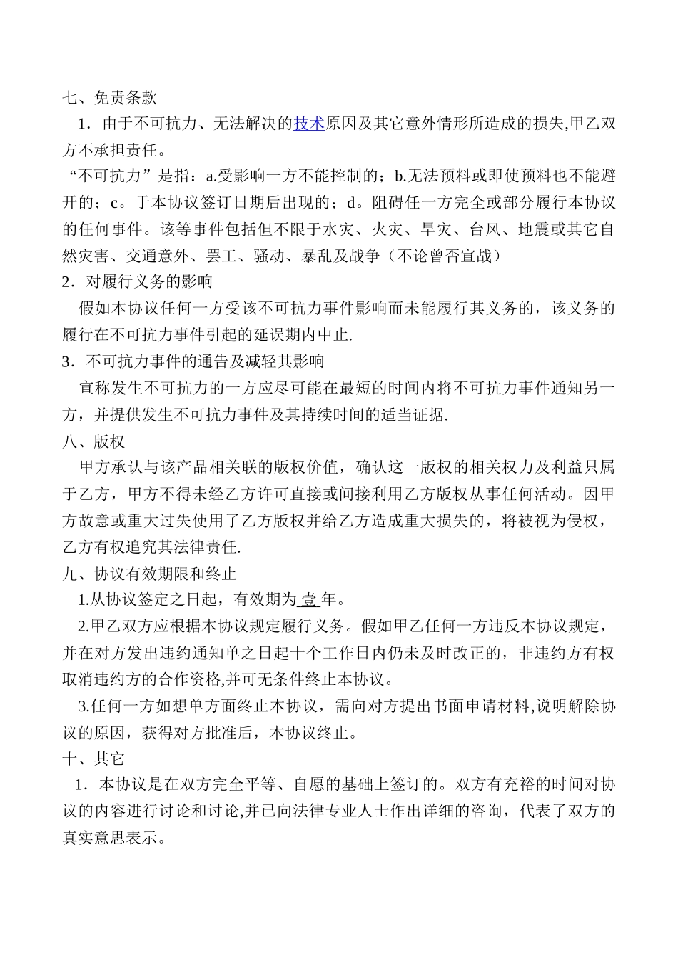 经销商代理合同_第3页