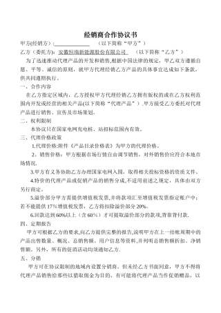 经销商代理合同