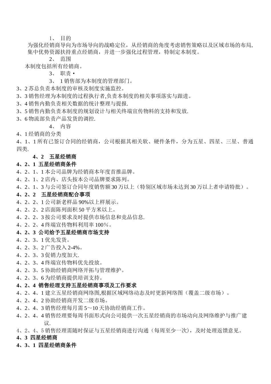 经销商分类评级管理制度_第1页