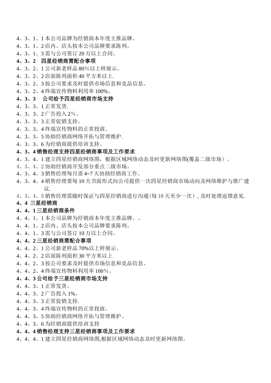 经销商分类评级管理制度_第2页