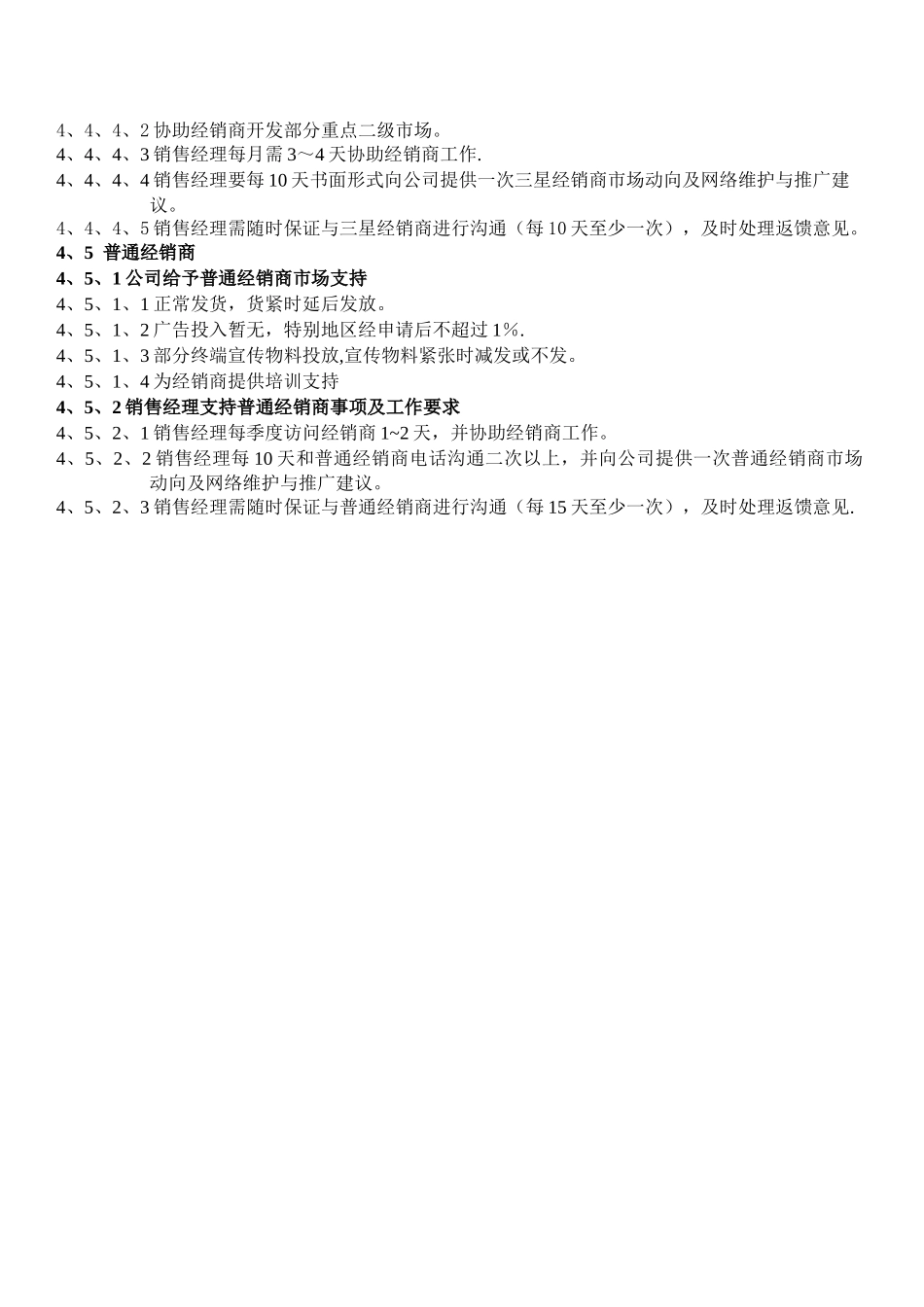 经销商分类评级管理制度_第3页