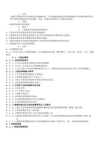 经销商分类评级管理制度