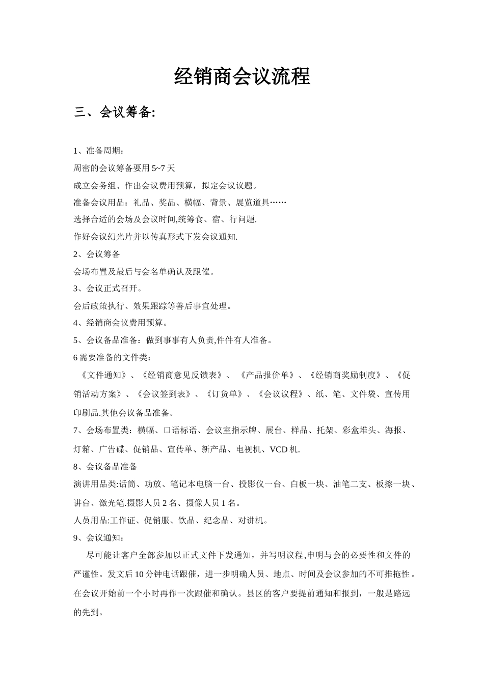 经销商会议流程_第1页