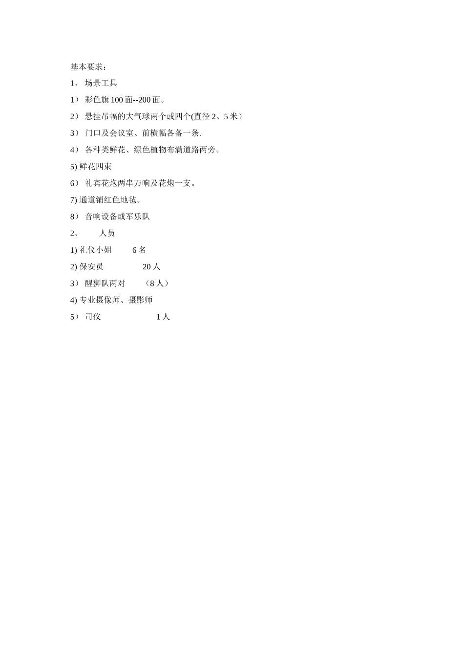 经销商会议流程_第3页